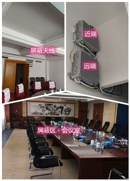 驿城某机关单位会议室屏蔽案例（数字信令级）